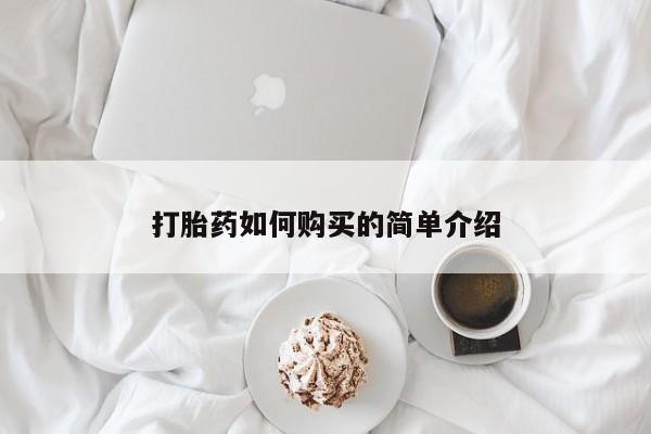 米非米索怎么买新闻 第99页